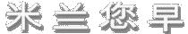 CiaoMilano white on black logo